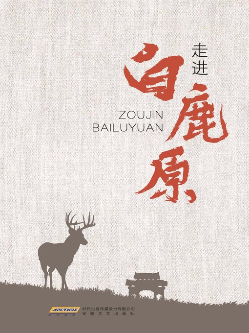 Cover image for 走进《白鹿原》
